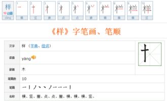杨笔顺笔画名称，样笔顺组词