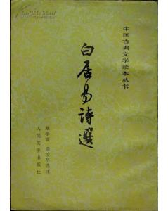 白居易诗集的名字是，白居易诗集校注pdf