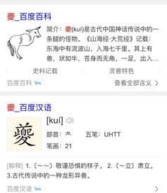 夔怎么读姓氏，夔门怎么读