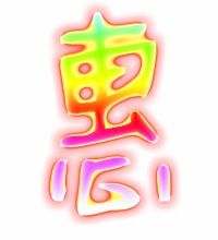 惠组词有哪些