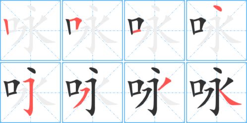 永笔顺笔画，咏笔顺是什么