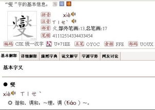 竹石清郑燮的读音，燮的读音和组词
