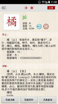 桶拼音怎么拼写，橘子的橘拼音