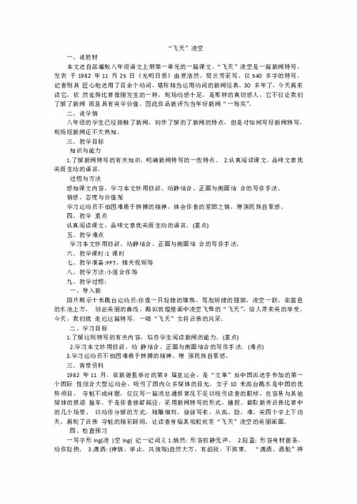 凌空飞起造句