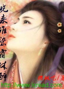 晓来谁染霜林醉下一句，晓来谁染霜林醉小说