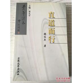 直道而行议论文，君子寡欲,则不役于物,可以直道而行