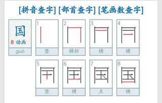 国的笔顺怎么写呀