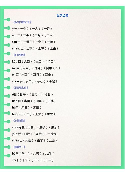 仅字的组词有哪些