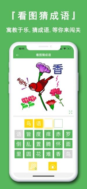 趣的成语有哪些成语
