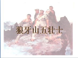 有关壮士的成语