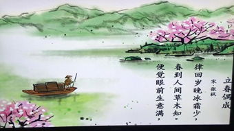 立春古诗王镃，立春古诗白玉蟾拼音版