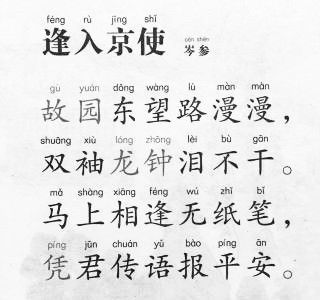 逢入京使拼音版原文，逢入京使拼音版朗读