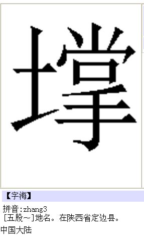 左边是土,右边是乞,念什么字