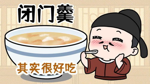 闭门羹的由来，闭门羹啥意思