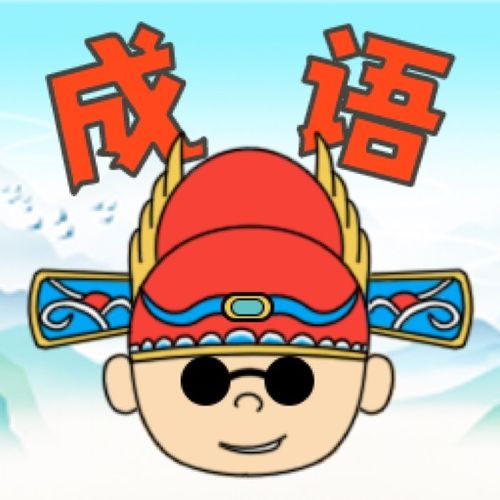 一的成语大全四个字，一的成语500个