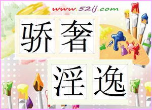 洲的成语大全四个字，什么俊逸的成语