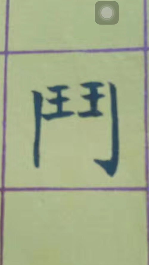 雷敩《炮制论》 敩怎么读?