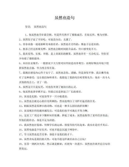 虽然却造句