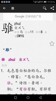垓字怎么读，骓字怎么读粤语