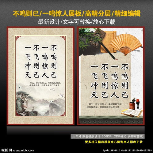 不鸣则已的意思，不鸣则已,一鸣惊人典故