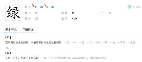 绿字拼音输入法怎么打，绿字拼音怎么读