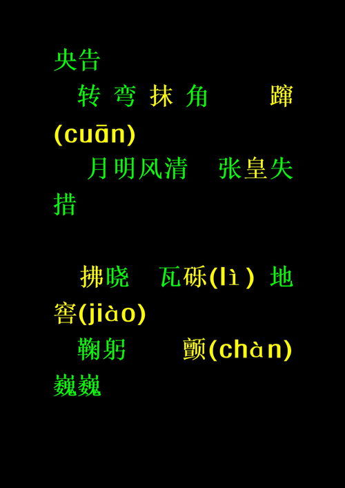 震悚的拼音是什么，震悚的拼音 词语