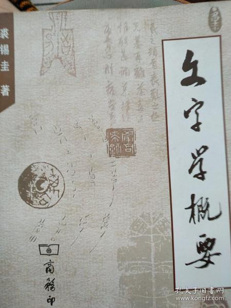 文字学考研，文字学包括哪些内容