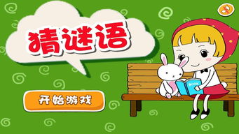 100个简单的谜语幼儿园，100个简单的谜语故事