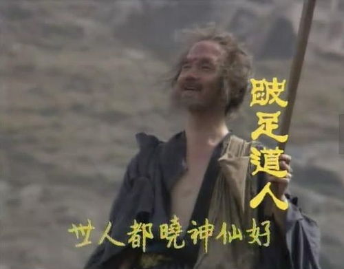 求红楼梦里的一首诗词~(世人都说神仙好……)