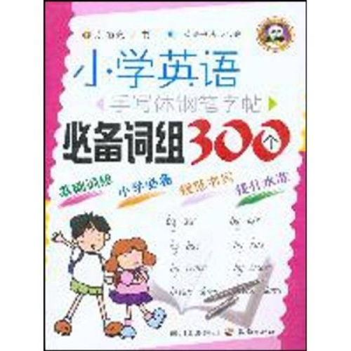 永远的永的组词