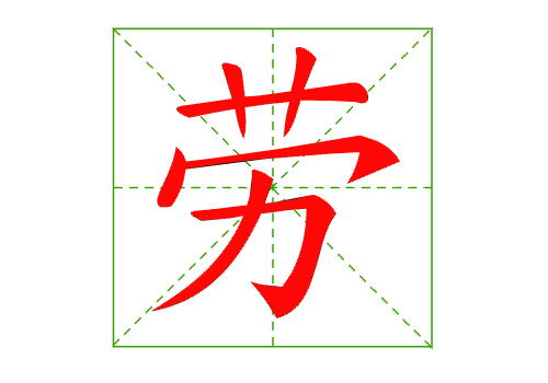 动字的笔顺组词，物字的笔顺