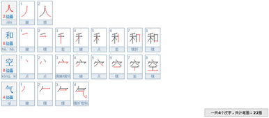 气的笔顺情的笔顺，气的笔顺 正确