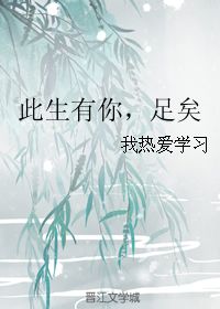 认识你此生足矣是什么意思，此生有你足矣的唯美句子