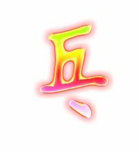 段的组词，乓的组词2个字