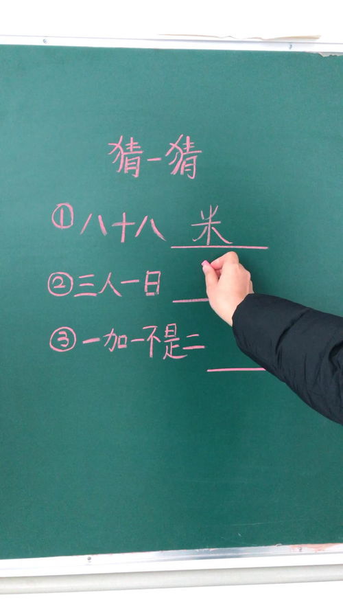 一减一不是零打一字谜，一加一不是二打一字谜数学
