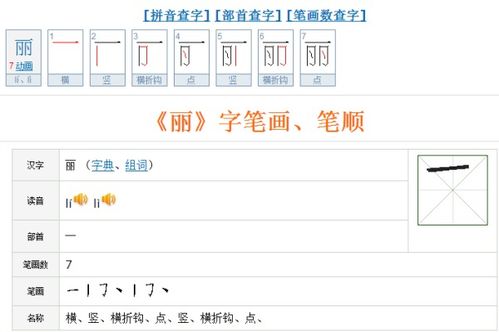 噩笔顺笔画，丽笔顺笔画顺序表怎么写