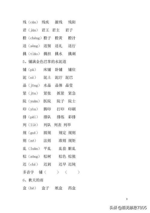 溜字组词多音字组词，留字组词一年级