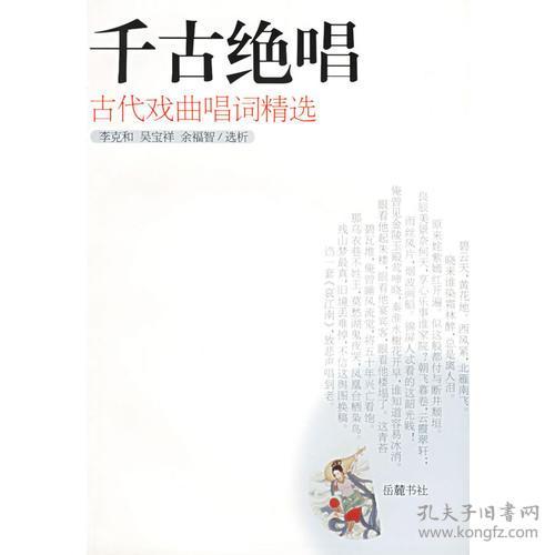 千古绝唱的意思是什么意啊，千古绝唱意思是什么