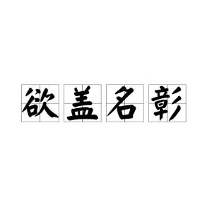 彰怎么读什么意思，赣怎么读什么意思