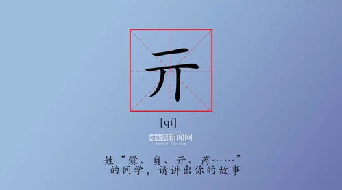 贠 在百家姓中怎么读?
