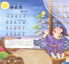 静夜思拼音拼读，静拼音