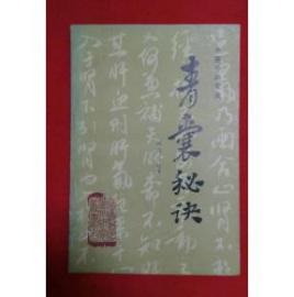 青囊是什么意思