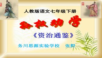 孙权劝学一词多义事，孙权劝学一词多义词类活用