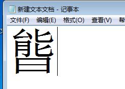 熊怎么读，沛西能怎么读