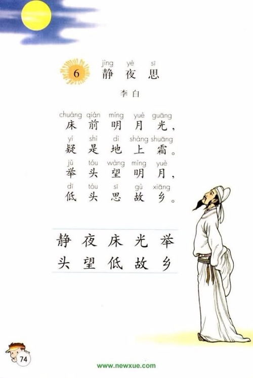 《静夜思》带拼音版是怎样的?