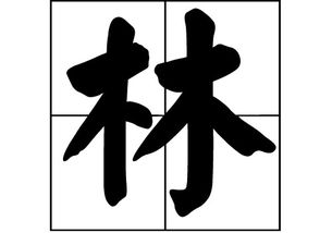 广西林姓的来源和历史，湖北林姓的来源和历史