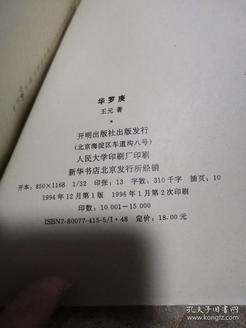 华罗庚的华的读音