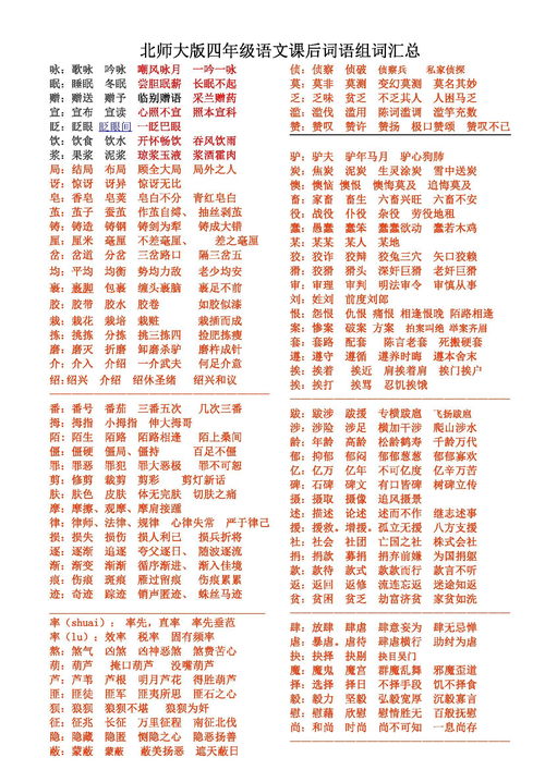 四的组词有哪些