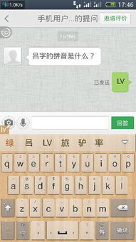 “吕”字是什么拼音