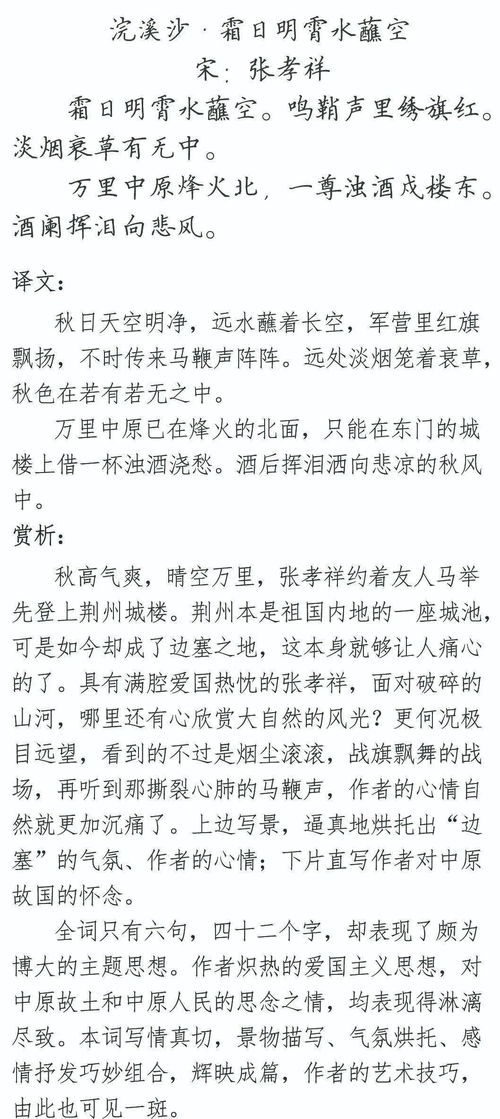 浣溪沙张孝祥翻译